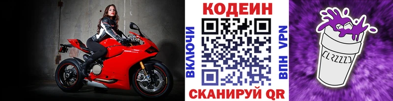 Кодеин Purple Drank Пыть-Ях